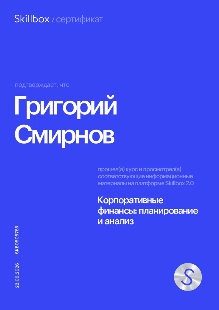 Корпоративные финансы: планирование и анализ, 22.09.2026